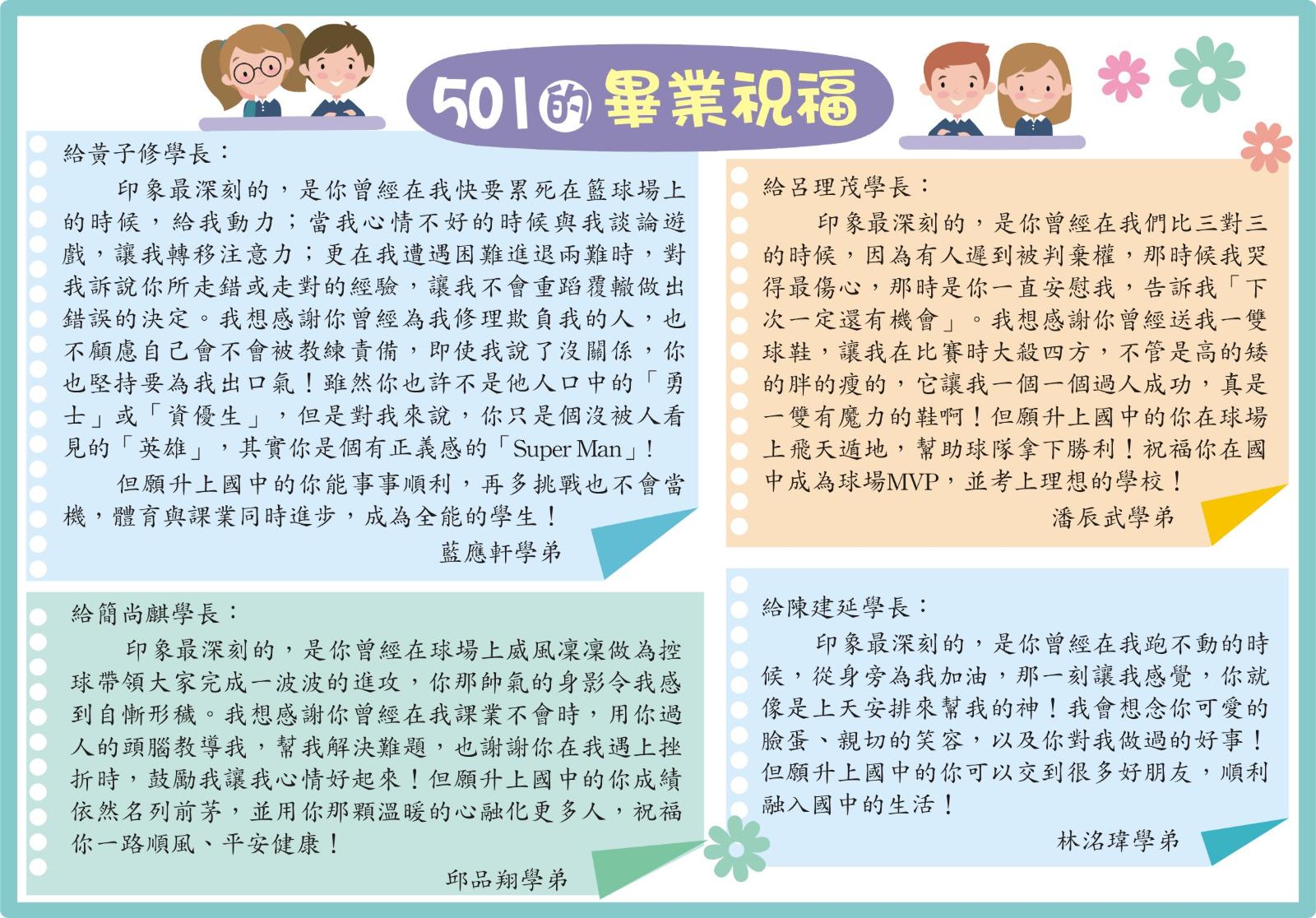 《501的畢業祝福 之一》，開新視窗